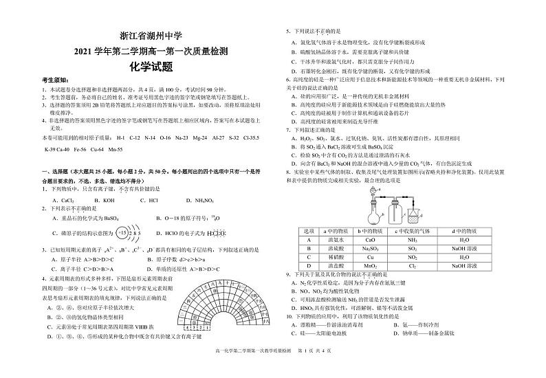 2022湖州中学高一下学期第一次质量检测化学试题PDF版含答案01