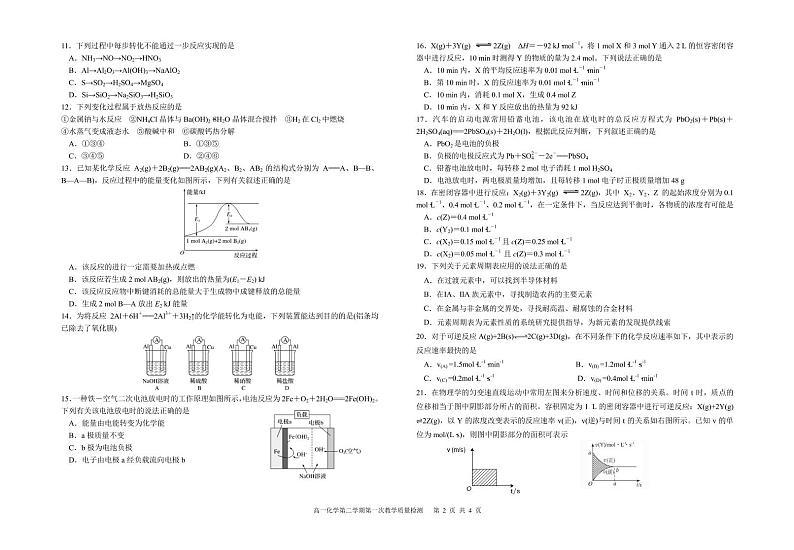 2022湖州中学高一下学期第一次质量检测化学试题PDF版含答案02