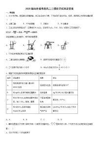 2020届山东省枣庄高三二模化学试卷及答案