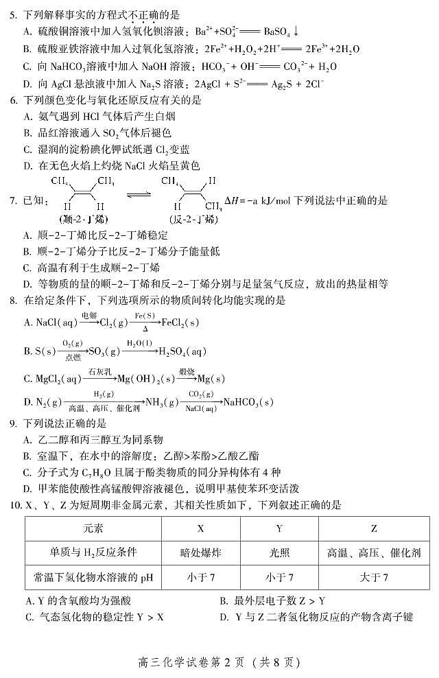 2020届北京密云县高三一模化学试卷及解析02