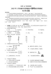 2022温州3月份高三普通高中选考适应性测试――化学PDF版含答案