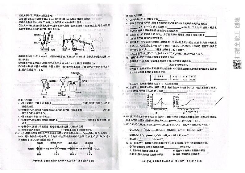 2022神州智达省级联测高三――第六次考试――化学PDF版含答案第3页