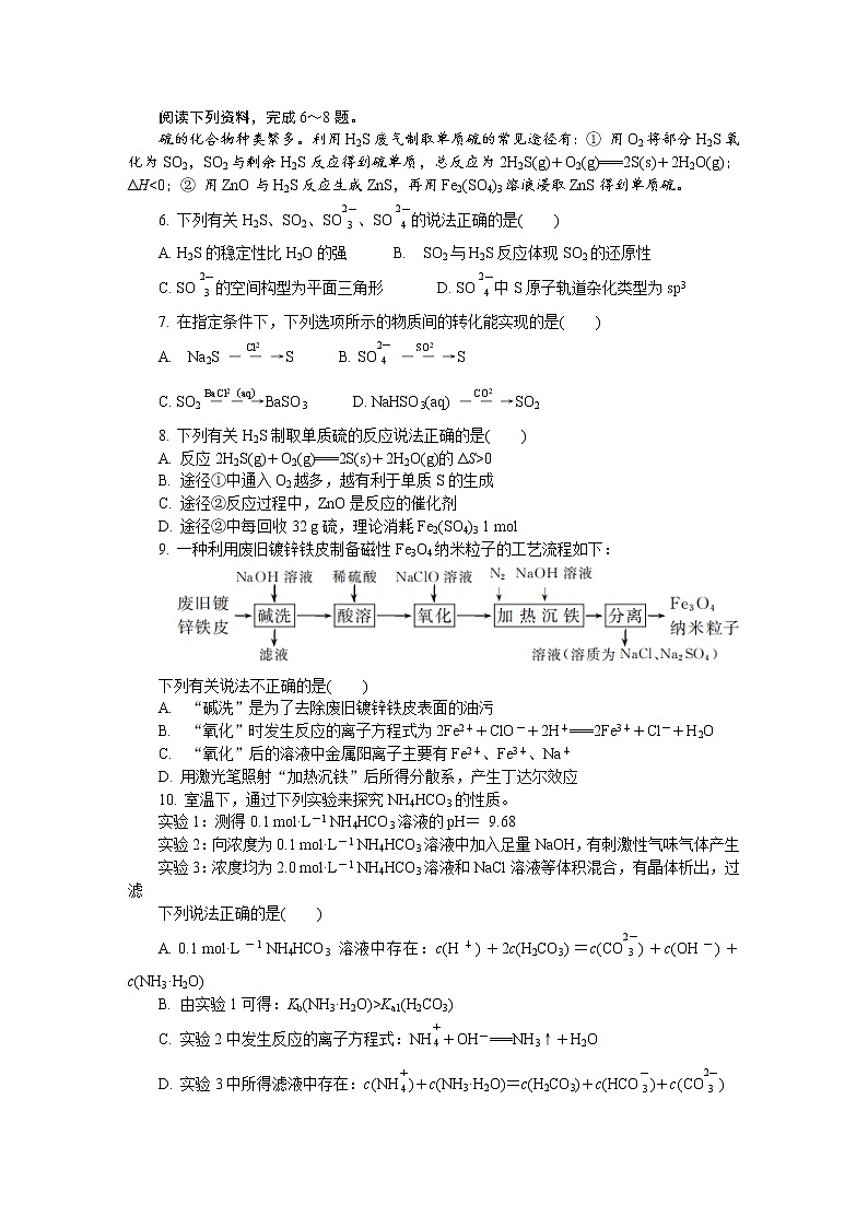 2022（南通、泰州、扬州、淮安、宿迁、徐州、连云港）七高三下学期二模试题化学含答案第2页