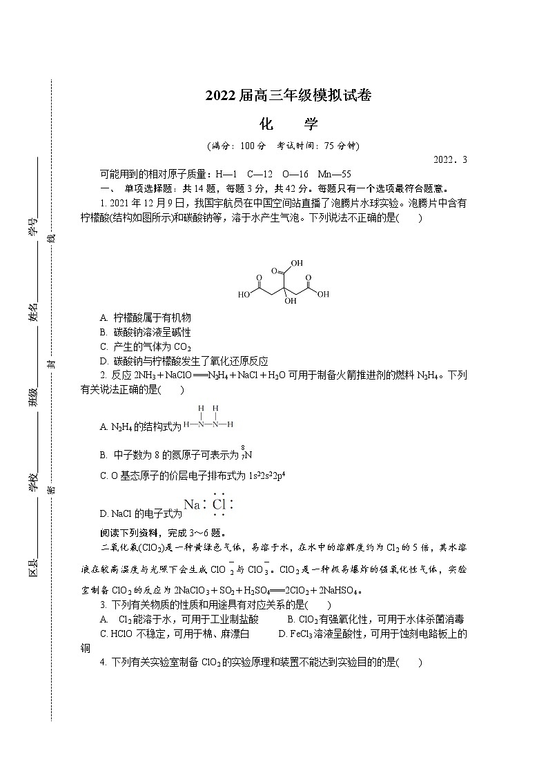 2022南京、盐城高三第二次模拟考试化学含答案第1页