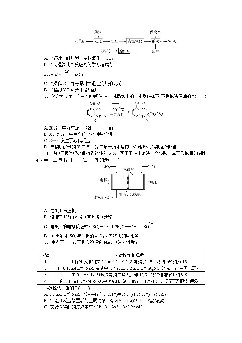 2022南京、盐城高三第二次模拟考试化学含答案第3页
