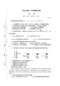 2022江苏省如皋市高三下学期3月第一次调研测试（一模）化学含答案