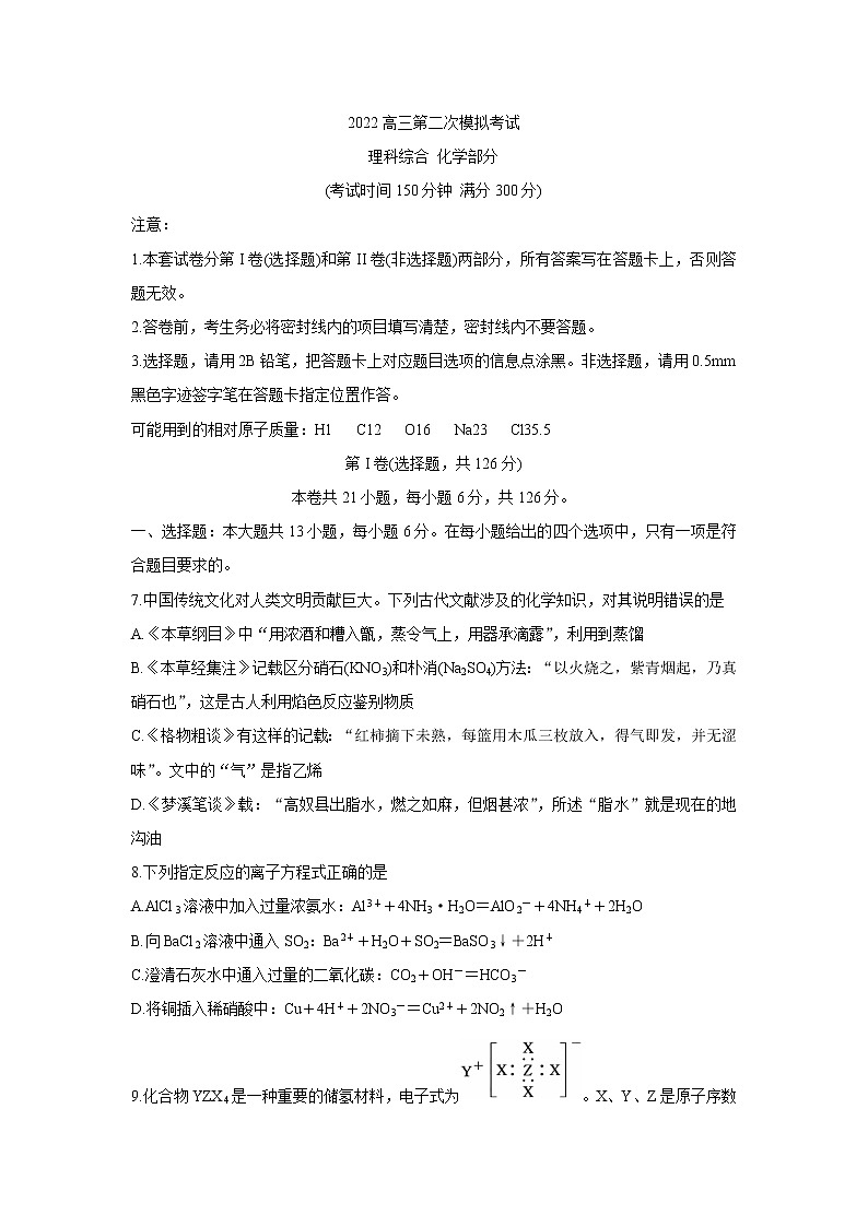 2022柳州高三第二次模拟考试试题化学含答案01
