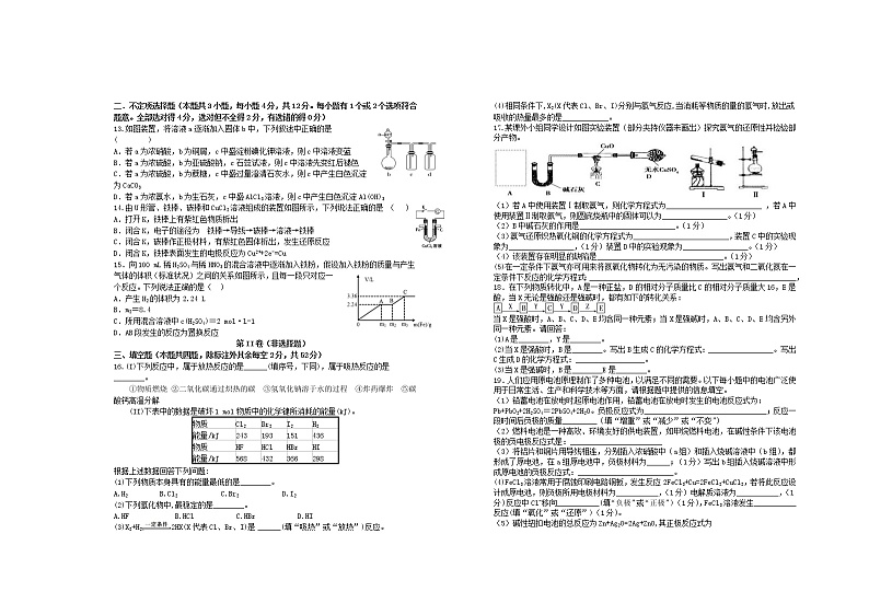 2022宜春上高二中高一下学期第六次月考试题（3月）化学含答案第2页