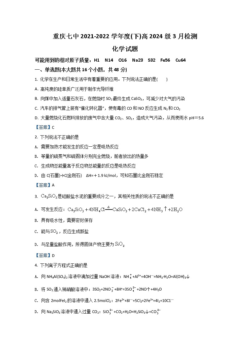 2022重庆市七中高一下学期3月月考试题化学含答案第1页