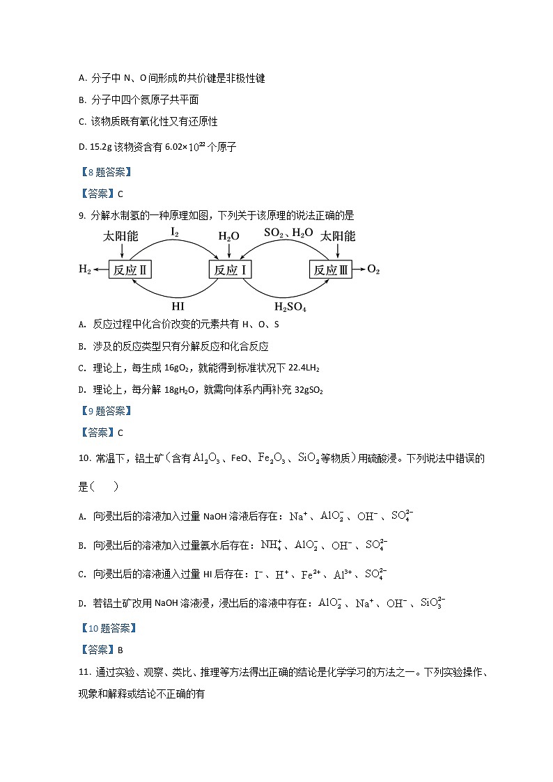 2022重庆市七中高一下学期3月月考试题化学含答案第3页