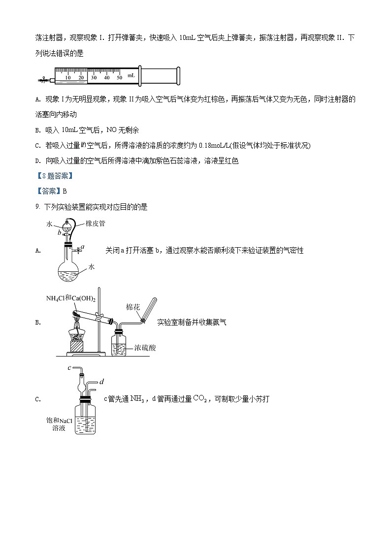 2022六安舒城中学高一下学期第二次月考化学试题含答案03