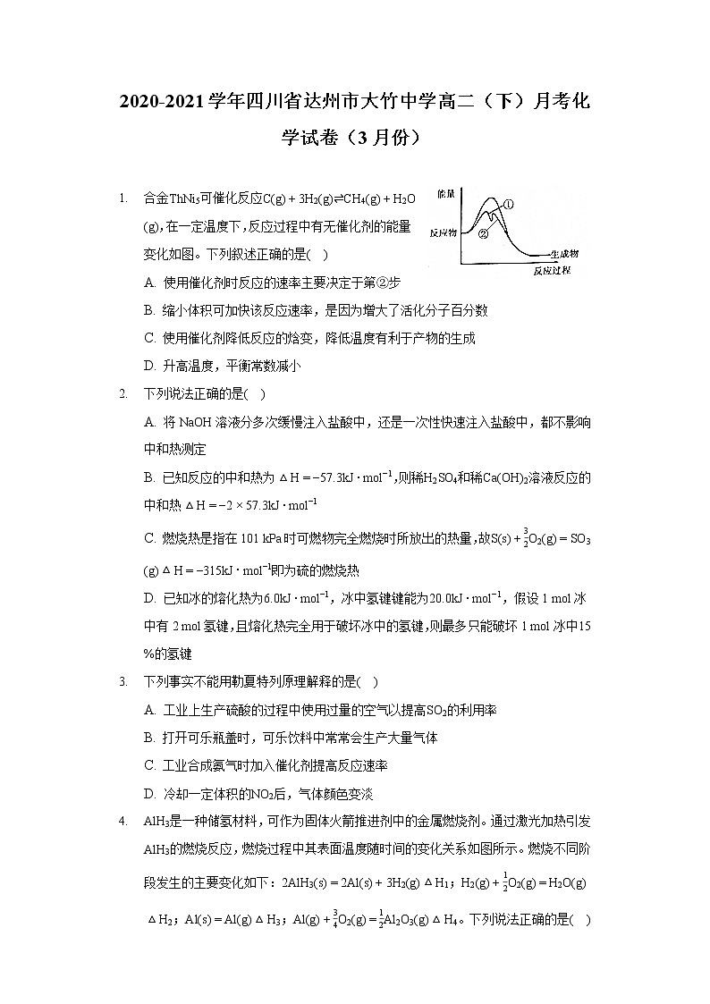 2020-2021学年四川省达州市大竹中学高二（下）月考化学试卷（3月份）第1页