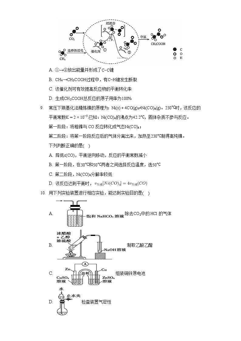 2020-2021学年四川省达州市大竹中学高二（下）月考化学试卷（3月份）第3页
