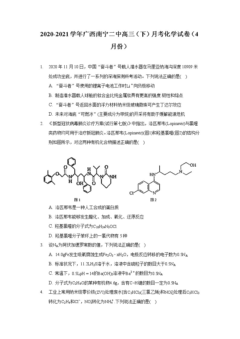 2020-2021学年广西南宁二中高三（下）月考化学试卷（4月份）第1页