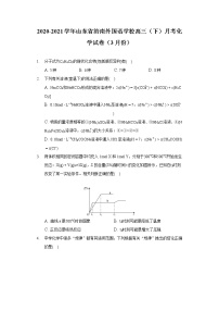 2020-2021学年山东省济南外国语学校高三（下）月考化学试卷（3月份）