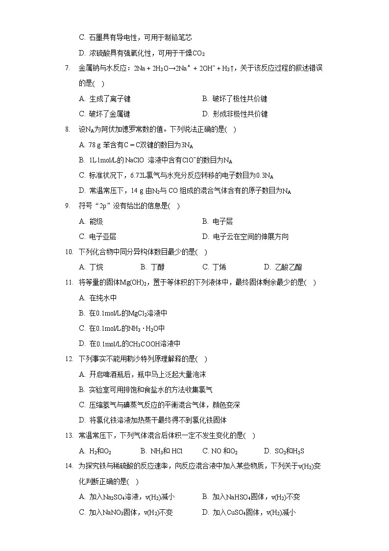 2020-2021学年上海市青浦高级中学高三（下）月考化学试卷（3月份）02