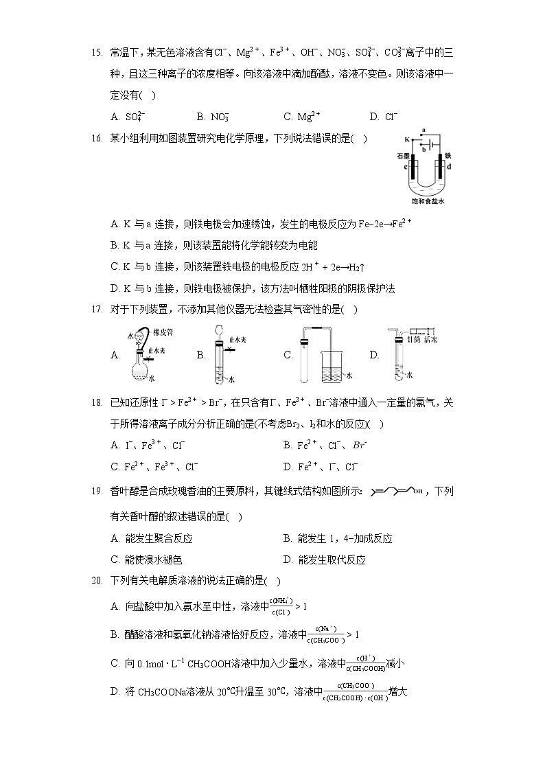 2020-2021学年上海市青浦高级中学高三（下）月考化学试卷（3月份）03