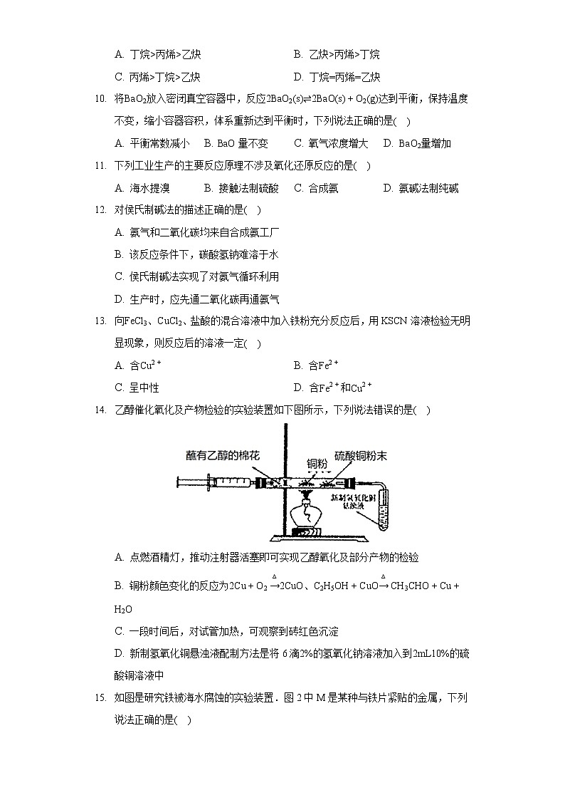 2020-2021学年上海市华师大三附中高三（下）第一次月考化学试卷第2页