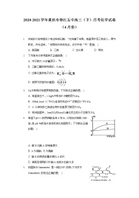 2020-2021学年重庆市垫江五中高三（下）月考化学试卷（4月份）