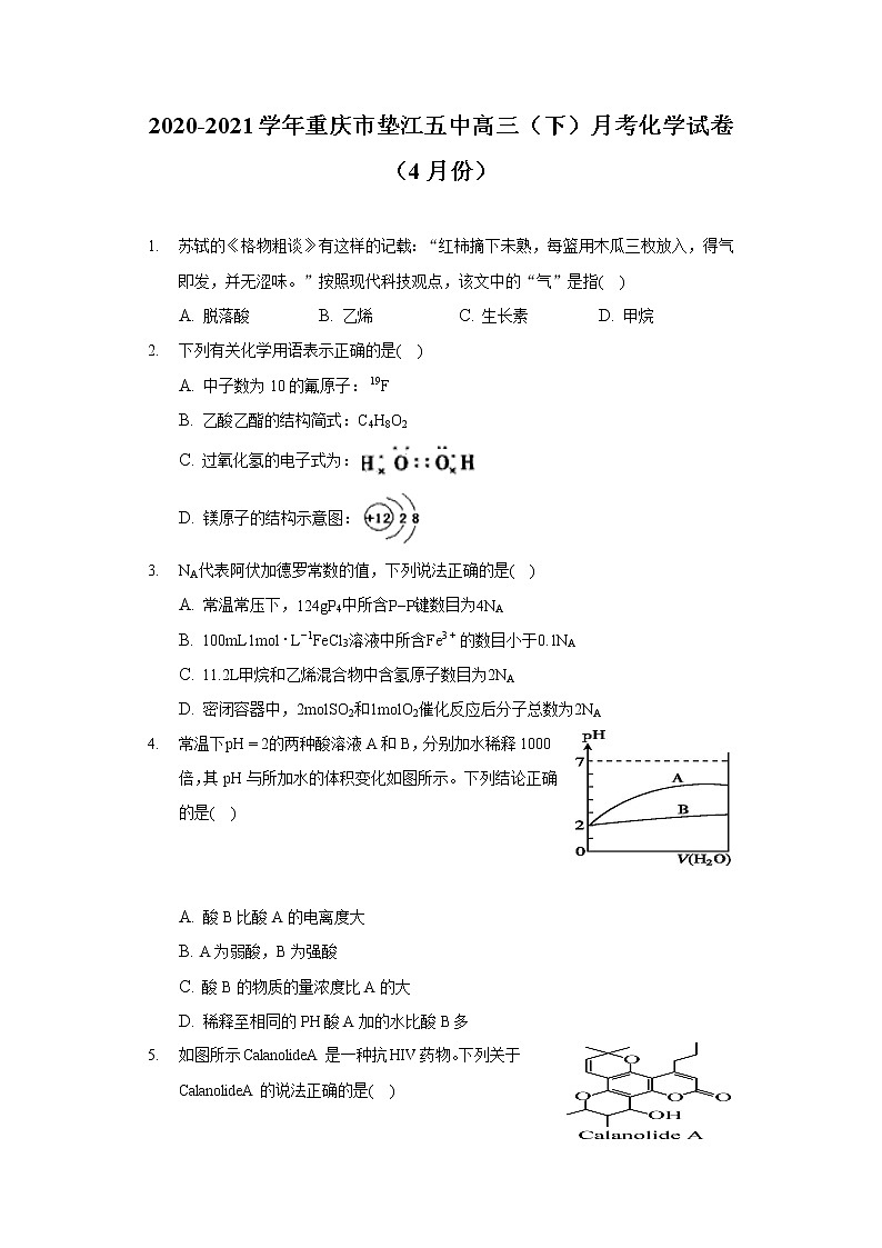 2020-2021学年重庆市垫江五中高三（下）月考化学试卷（4月份）01