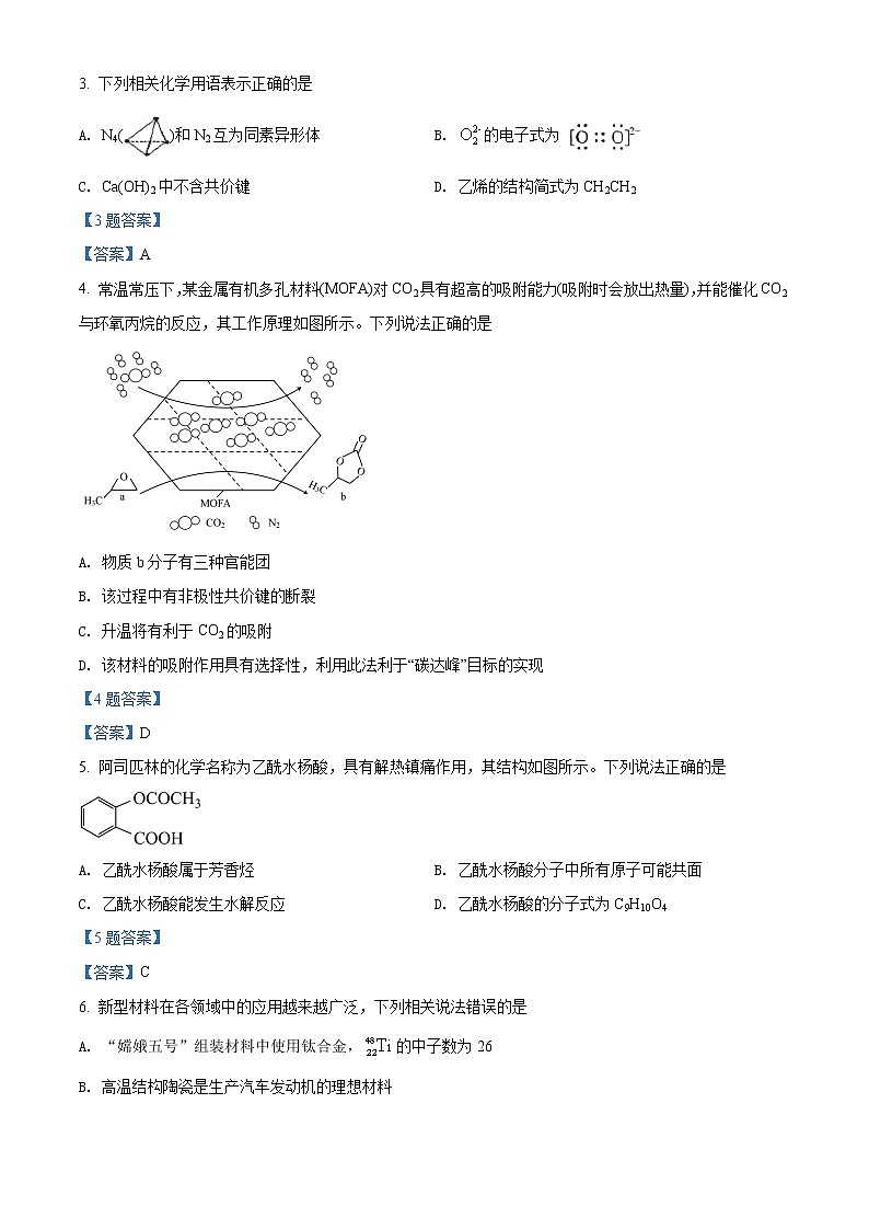 2022江门高三下学期高考模拟化学试题含答案第2页