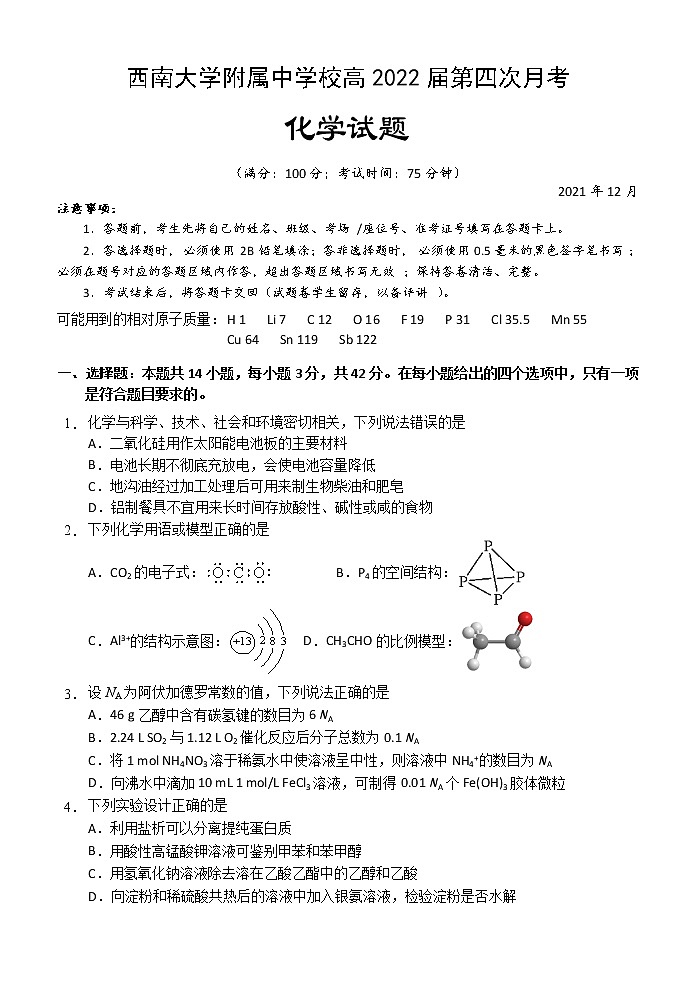 2022重庆市西南大学附中高三上学期第四次月考试题化学含答案01