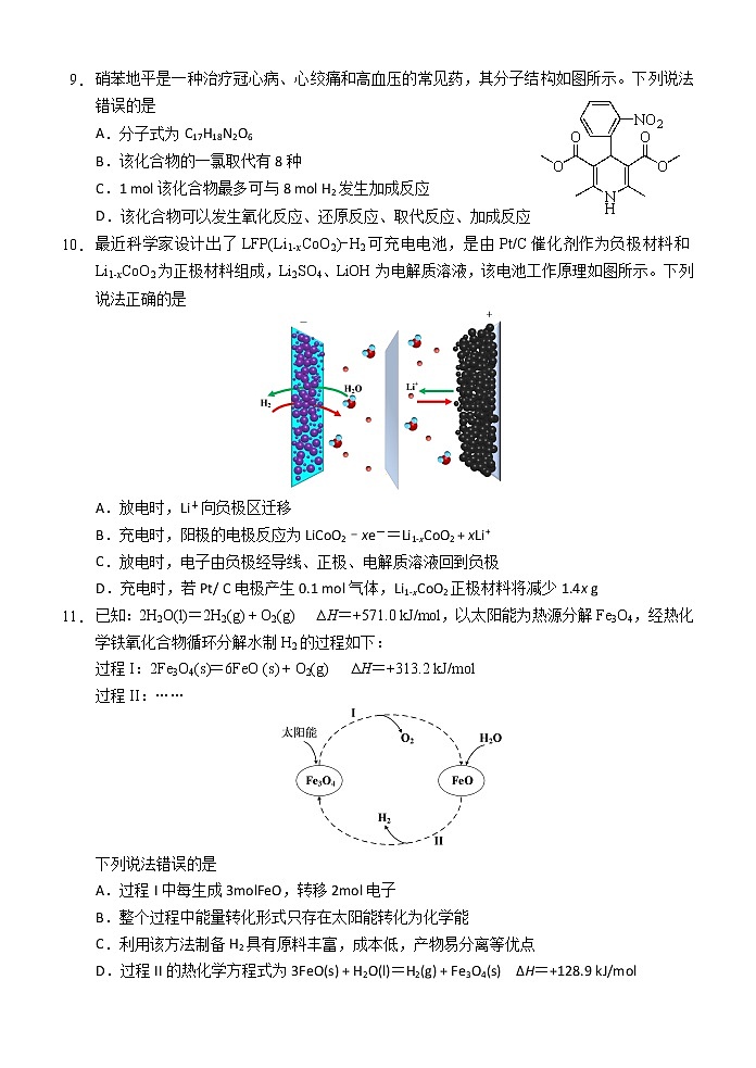 2022重庆市西南大学附中高三上学期第四次月考试题化学含答案03