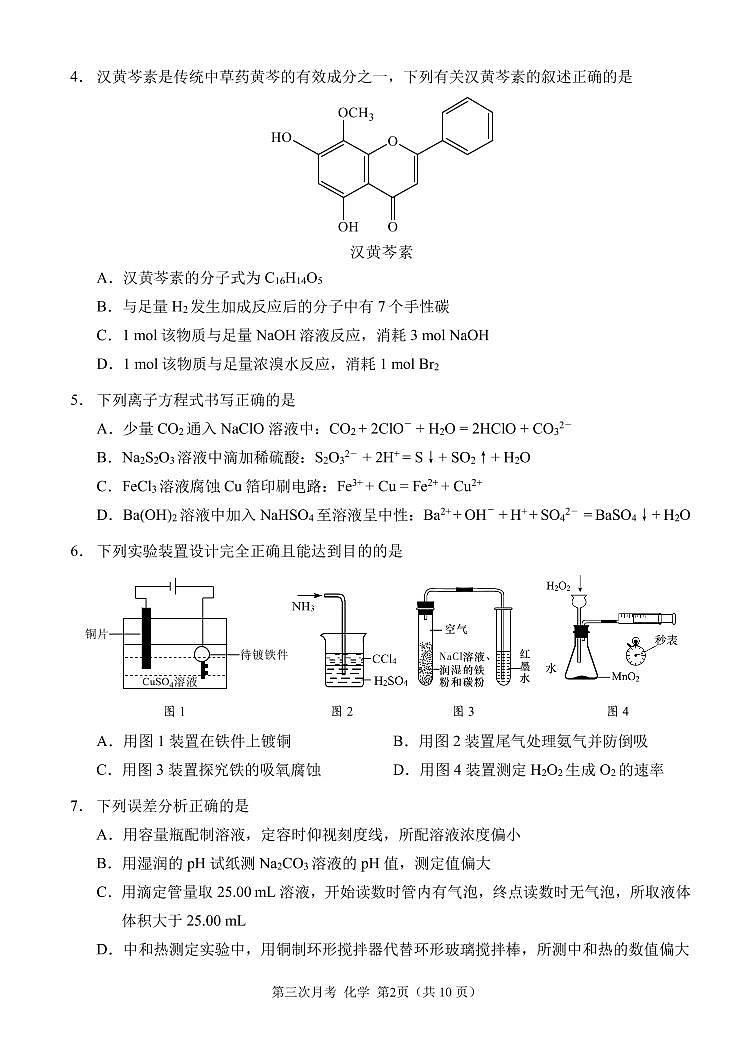 西南大学附属中学校高 2022 届第三次月考化学试题第2页