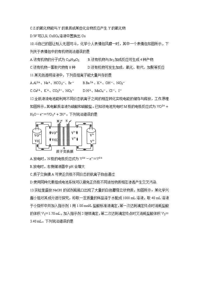 2022安徽省示范高中皖北协作区高三下学期3月联考试题（第24届）化学含答案第2页