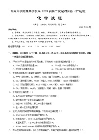 2022重庆北碚区西南大学附中高一上学期10月第二次定时训练化学试题含答案