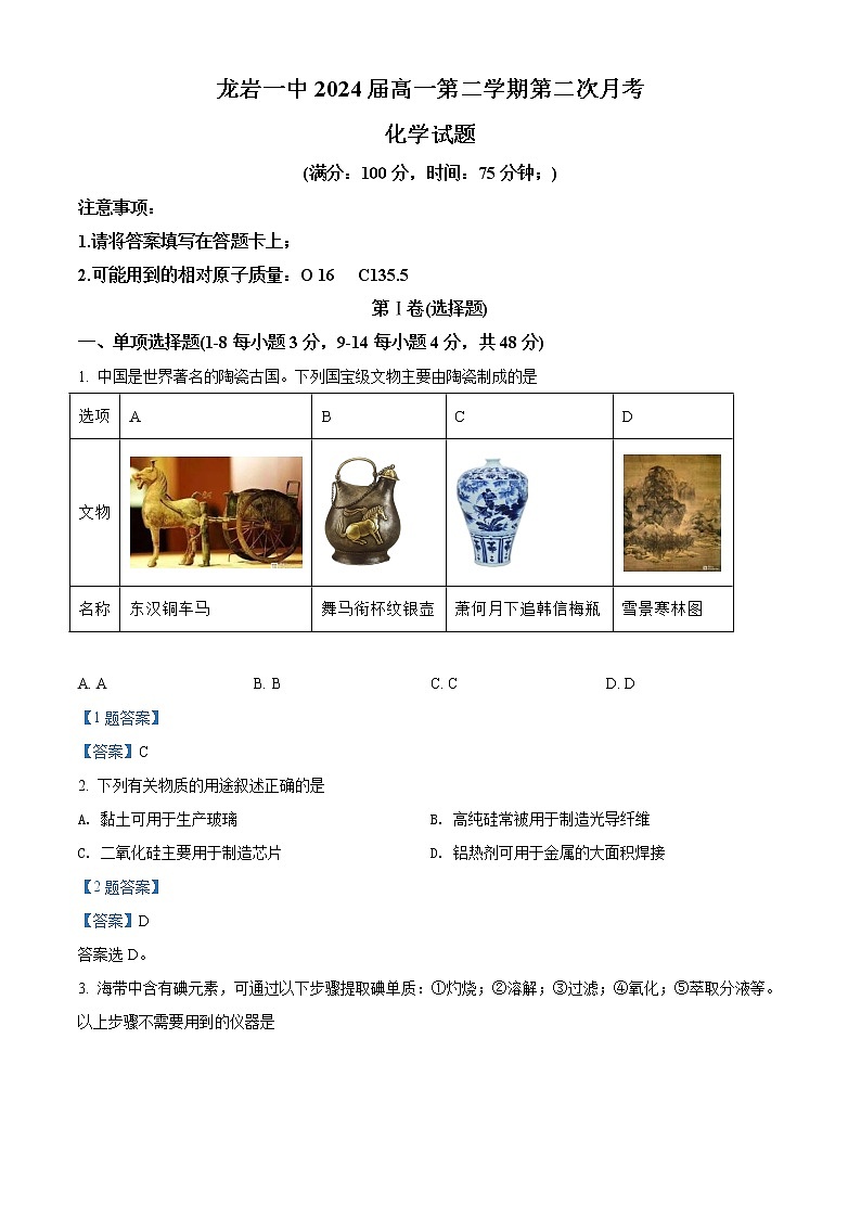 2022龙岩一中高一下学期第二次月考化学试题含答案第1页