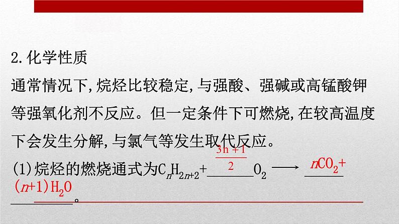 有机化学烷烃课件PPT第4页