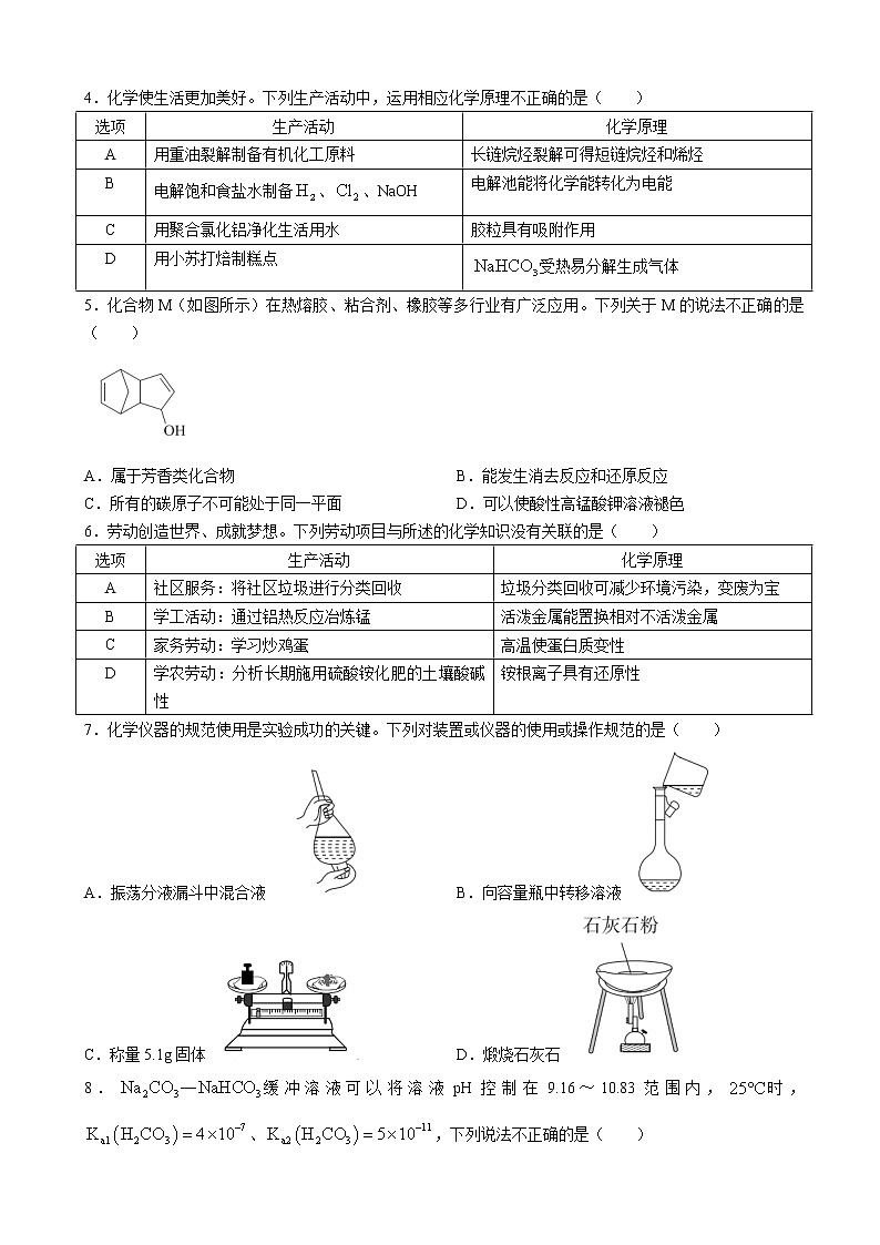 2022届广东省湛江市高三下学期3月一模试题（肇庆三模）化学含答案第2页