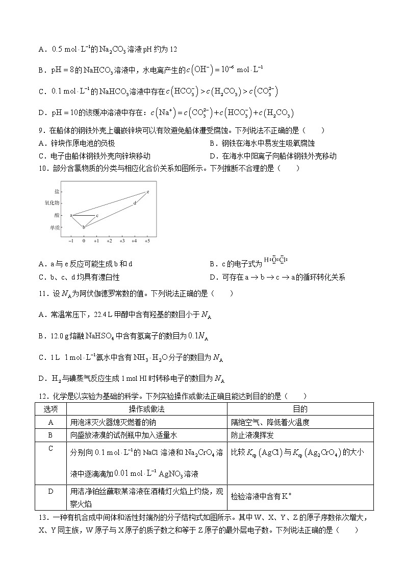 2022届广东省湛江市高三下学期3月一模试题（肇庆三模）化学含答案第3页