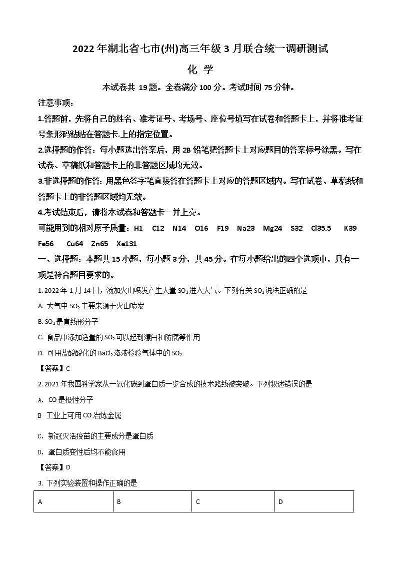 2022届湖北省七市州教科研协作体高三下学期3月联合统一调研测试（二模）化学含答案第1页