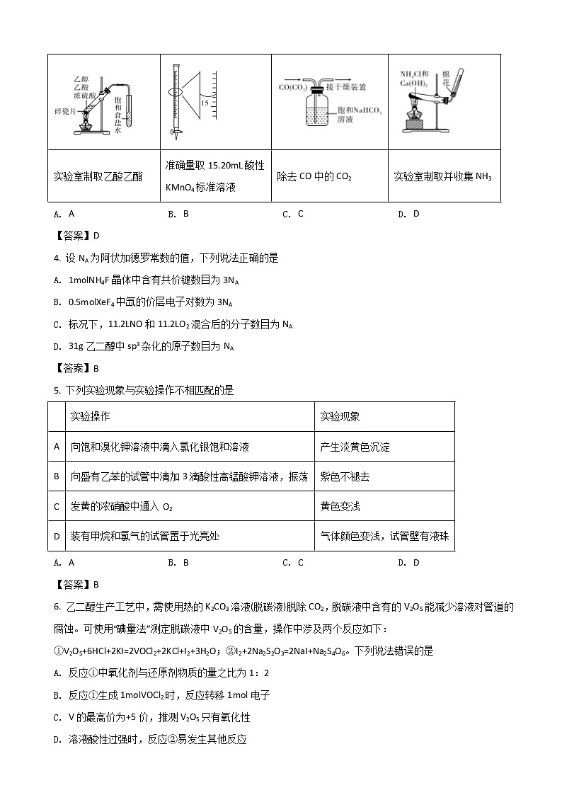 2022届湖北省七市州教科研协作体高三下学期3月联合统一调研测试（二模）化学含答案第2页