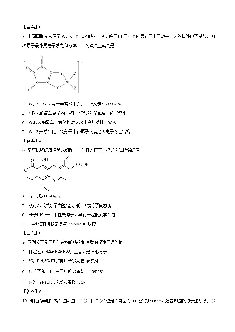 2022届湖北省七市州教科研协作体高三下学期3月联合统一调研测试（二模）化学含答案第3页