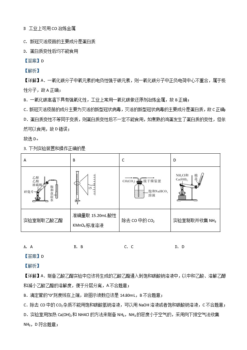 2022届湖北省七市州教科研协作体高三下学期3月联合统一调研测试（二模）化学含解析02