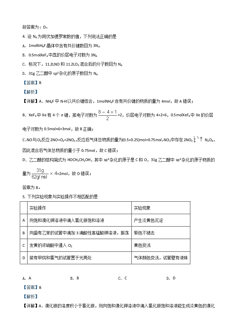 2022届湖北省七市州教科研协作体高三下学期3月联合统一调研测试（二模）化学含解析03