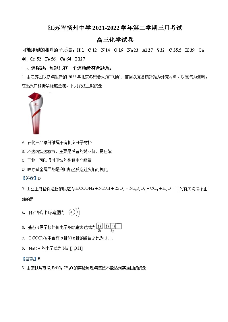 2022届江苏省扬州市扬州中学高三下学期3月月考试题化学含答案01