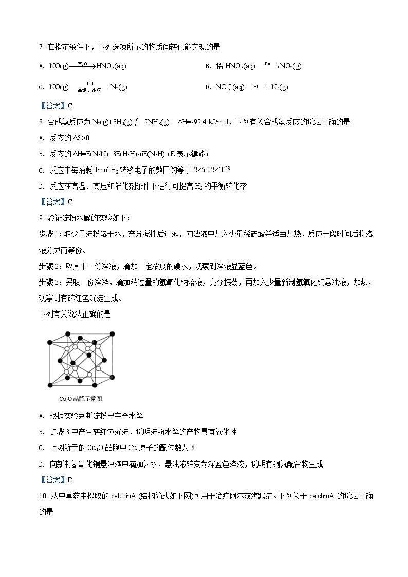 2022届江苏省扬州市扬州中学高三下学期3月月考试题化学含答案03
