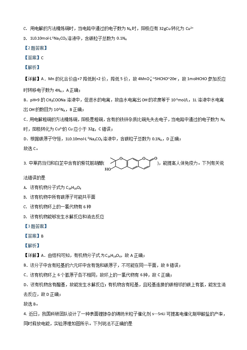 2022届江西省赣州市高三下学期3月一模考试化学试题含解析02