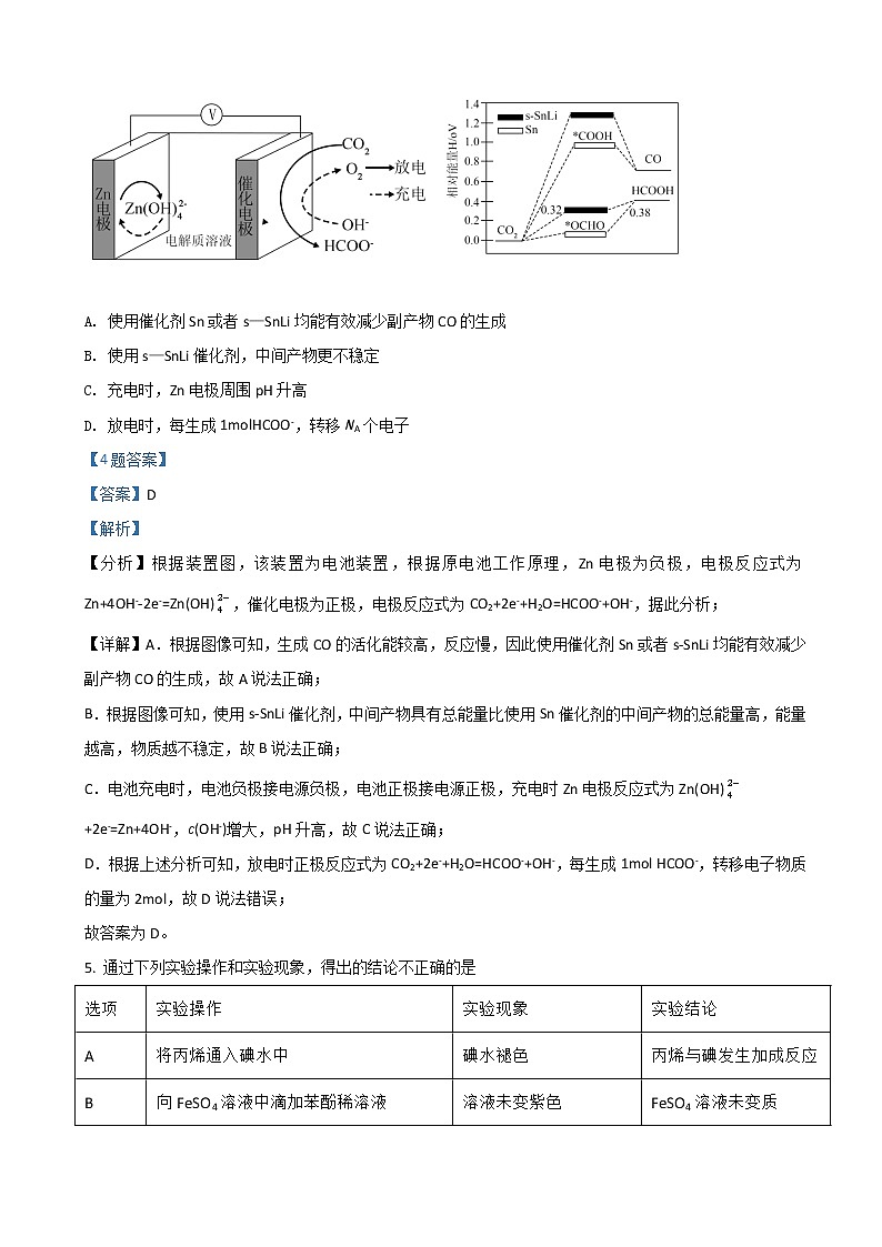 2022届江西省赣州市高三下学期3月一模考试化学试题含解析03