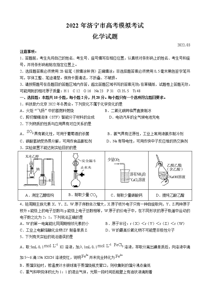 2022届山东省济宁市高三下学期3月一模考试化学试题含答案01