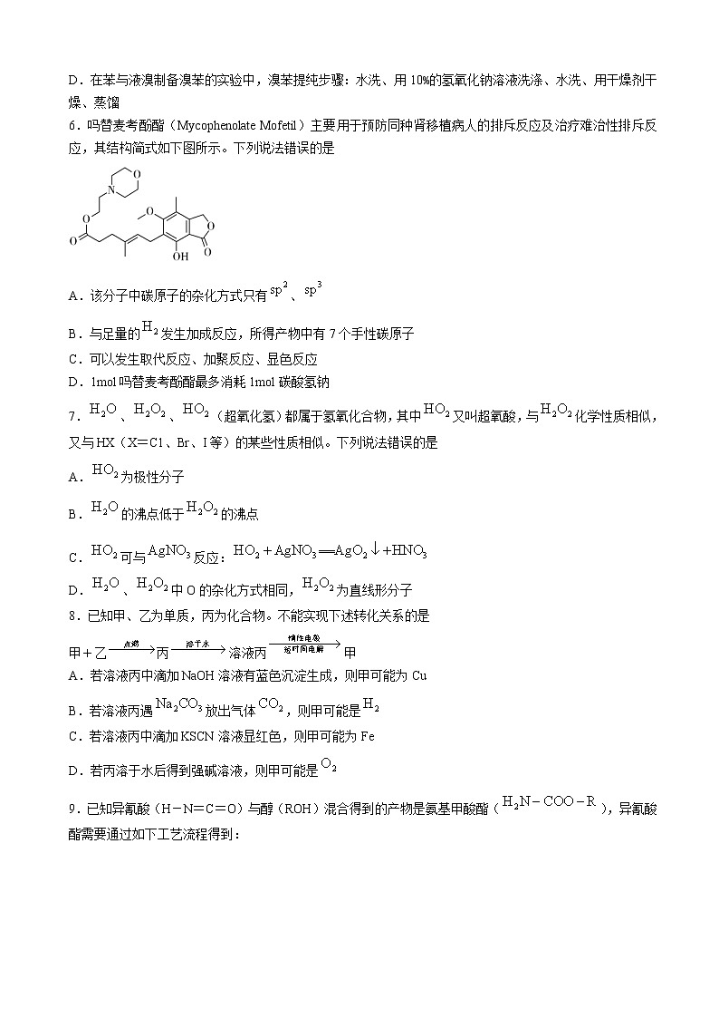 2022届山东省济宁市高三下学期3月一模考试化学试题含答案02