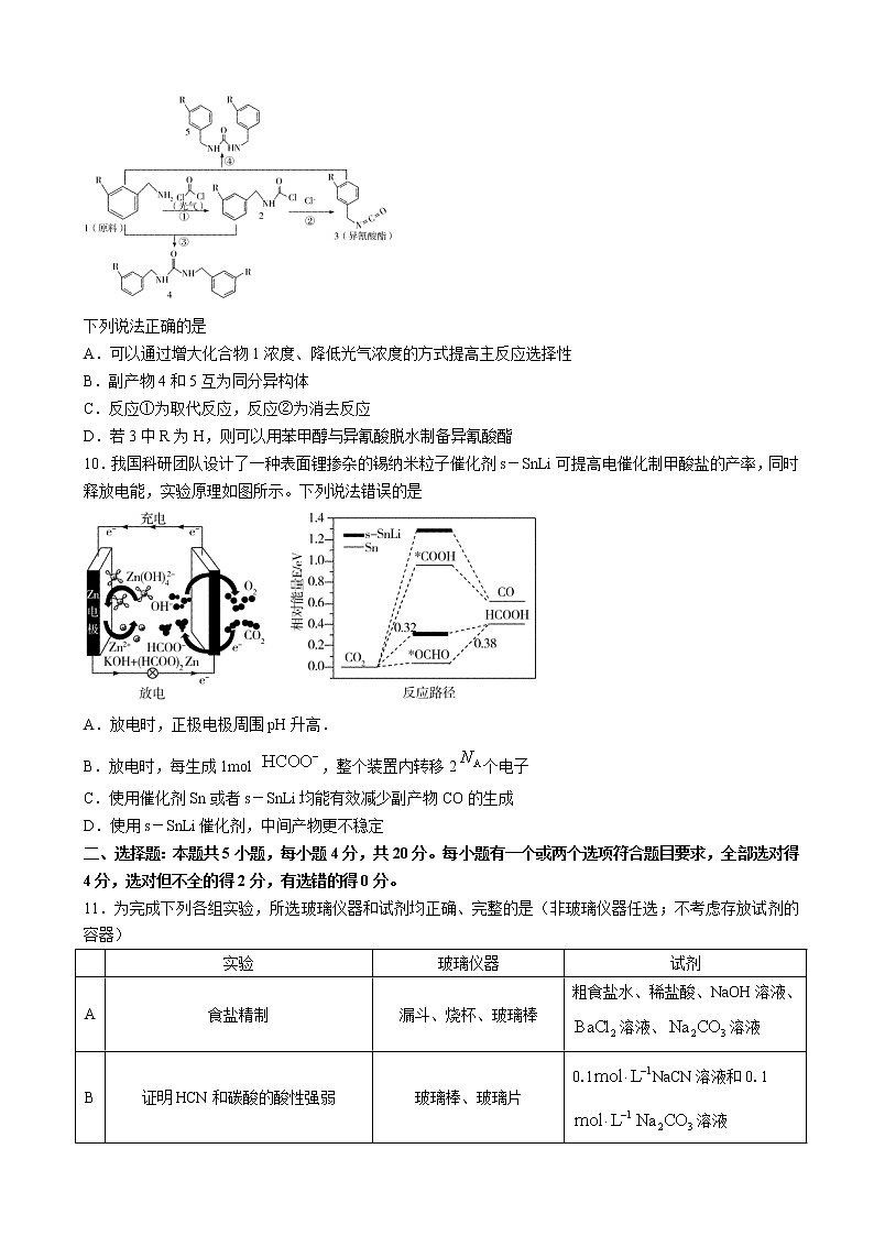 2022届山东省济宁市高三下学期3月一模考试化学试题含答案03