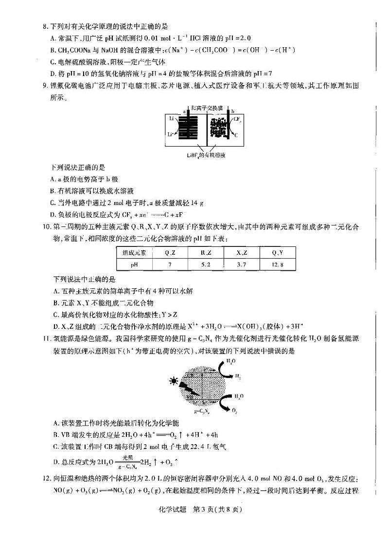 河南省大联考2021-2022学年高二下学期阶段性测试（三）化学试卷第3页