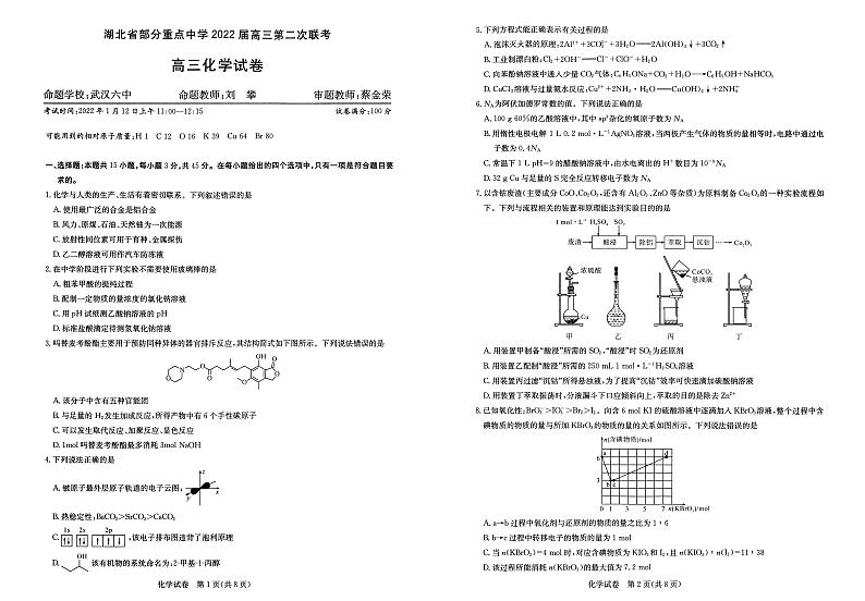 化学试卷第1页