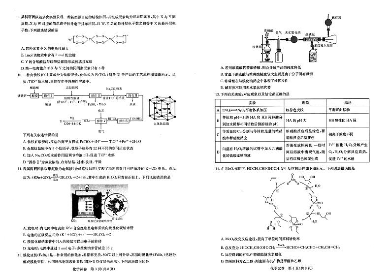 化学试卷第2页