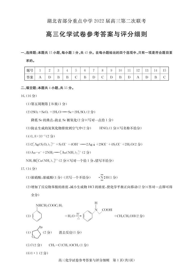 高三化学 答案第1页